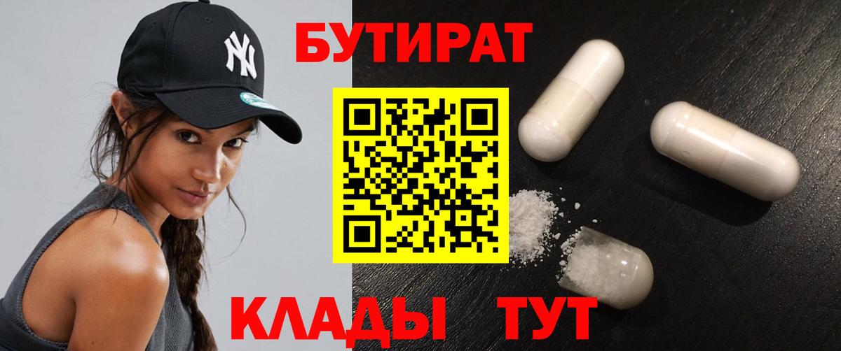 Бутират оксана Верхняя Пышма