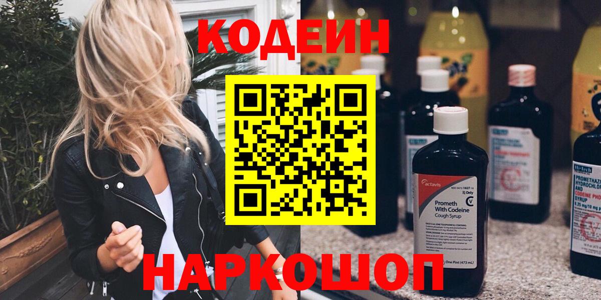 Кодеиновый сироп Lean Purple Drank  Вход с VPN  Верхняя Пышма 