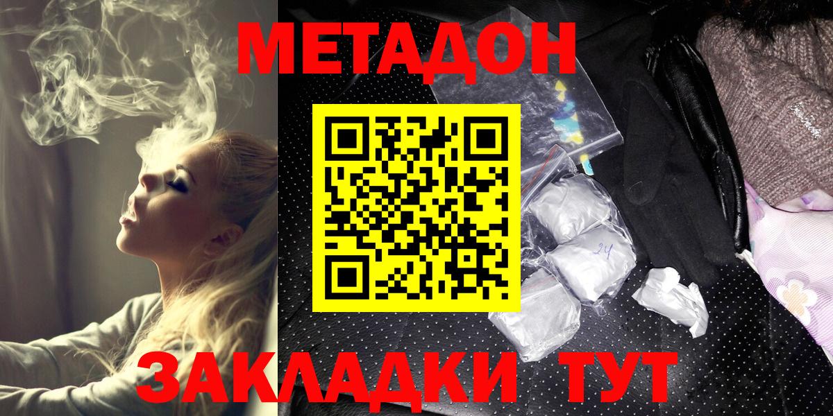 Верхняя Пышма  МЕТАДОН VHQ  МЕТАДОН кристалл  Вход с VPN 